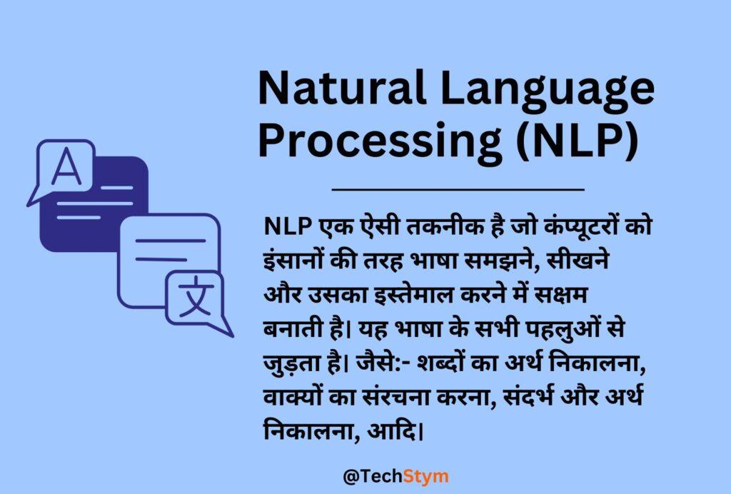 What is Natural language processing in Hindi