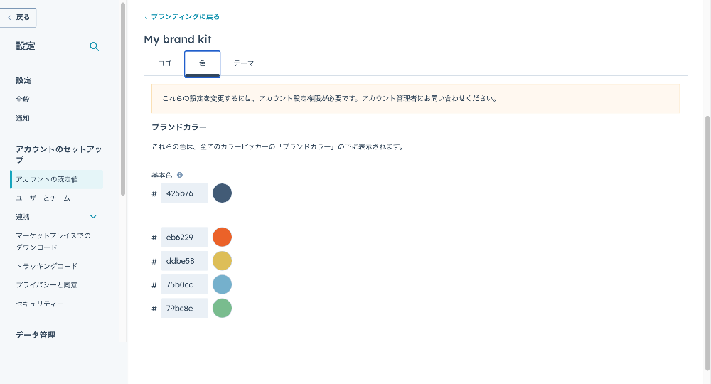 HubSpot会社の規定色設定