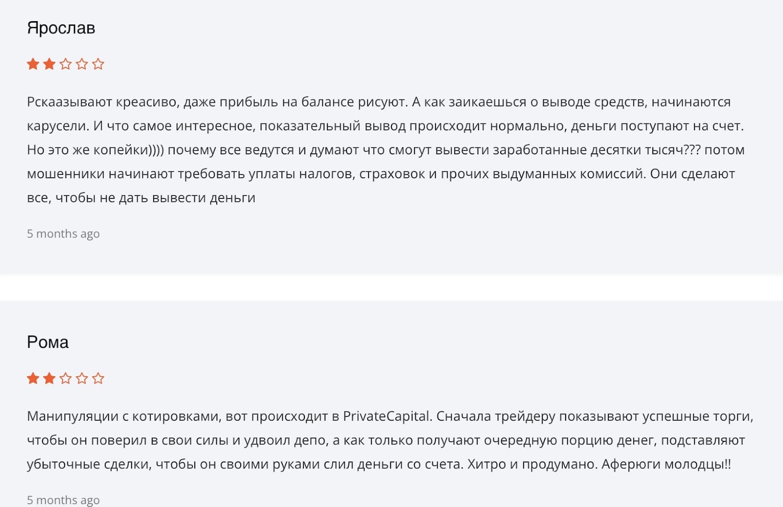 Private Capital: отзывы клиентов о работе компании в 2024 году