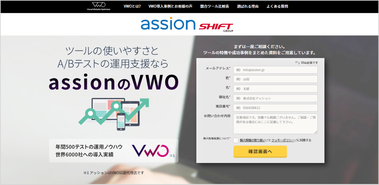 vwoのサービスサイト画像