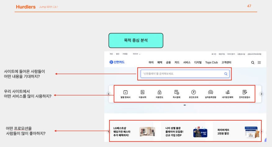 목적 중심 분석의 예시