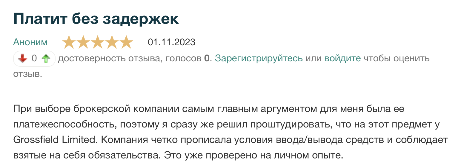 Grossfield Limited: отзывы клиентов о работе компании в 2023 году