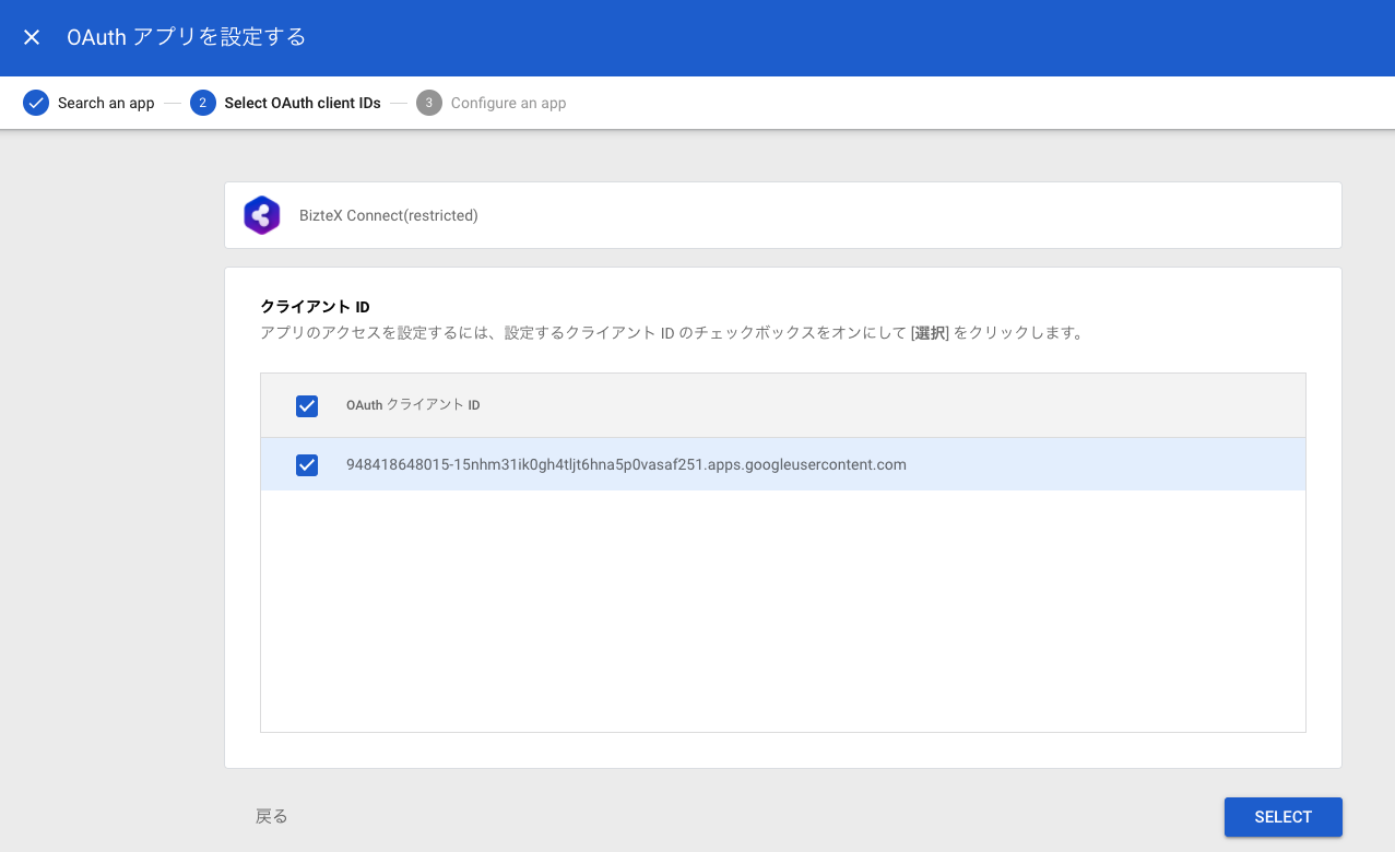 Gmail 連携設定時に「このアプリはブロックされています」と表示される 