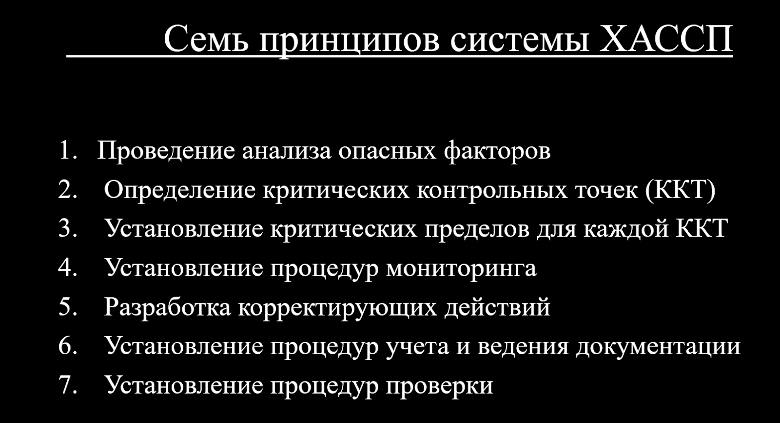 ХАССП: внедрение, описание, цели - читать подробнее на сайте ЭкоСтар