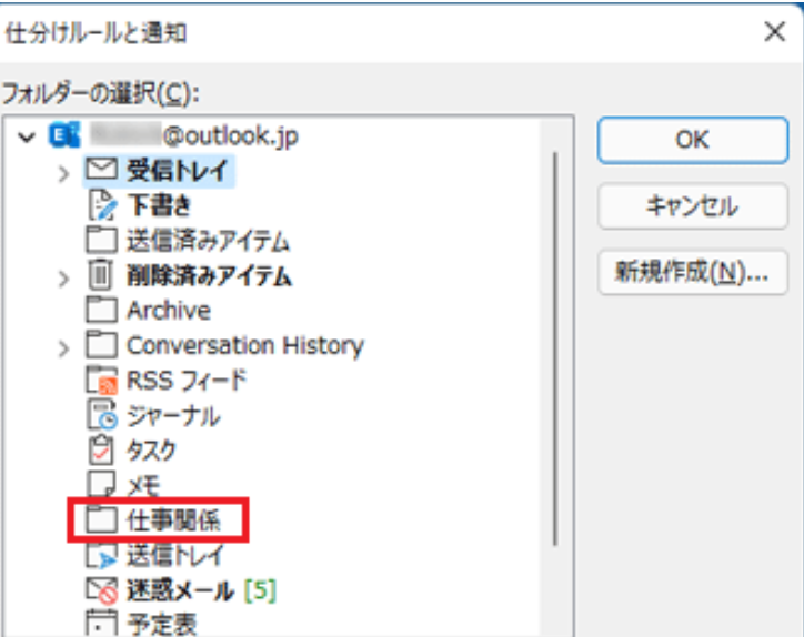 Outlookでメールをフォルダに自動仕分けする方法4