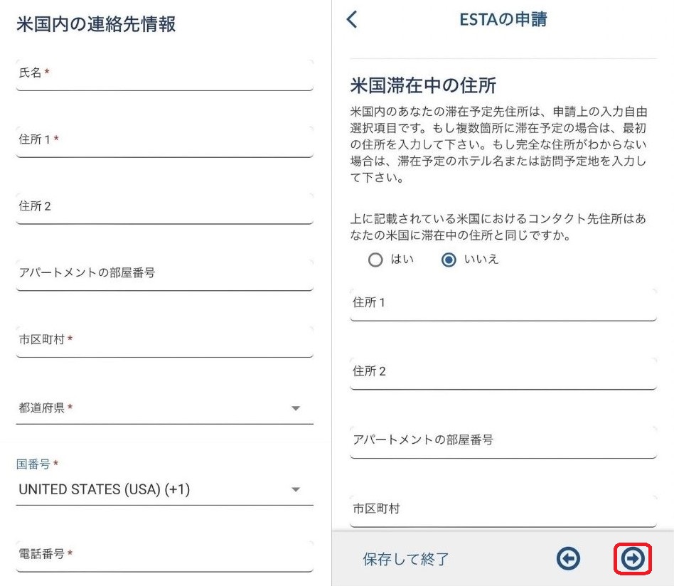 ESTAMobile 申請画面 滞在先情報の入力