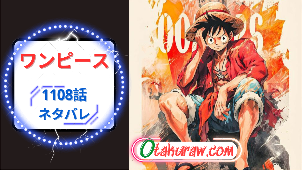 ワンピース1108話 ネタバレ｜エッグヘッドに巨兵海賊団が登場!エルバフでニカの真実が明らかに？