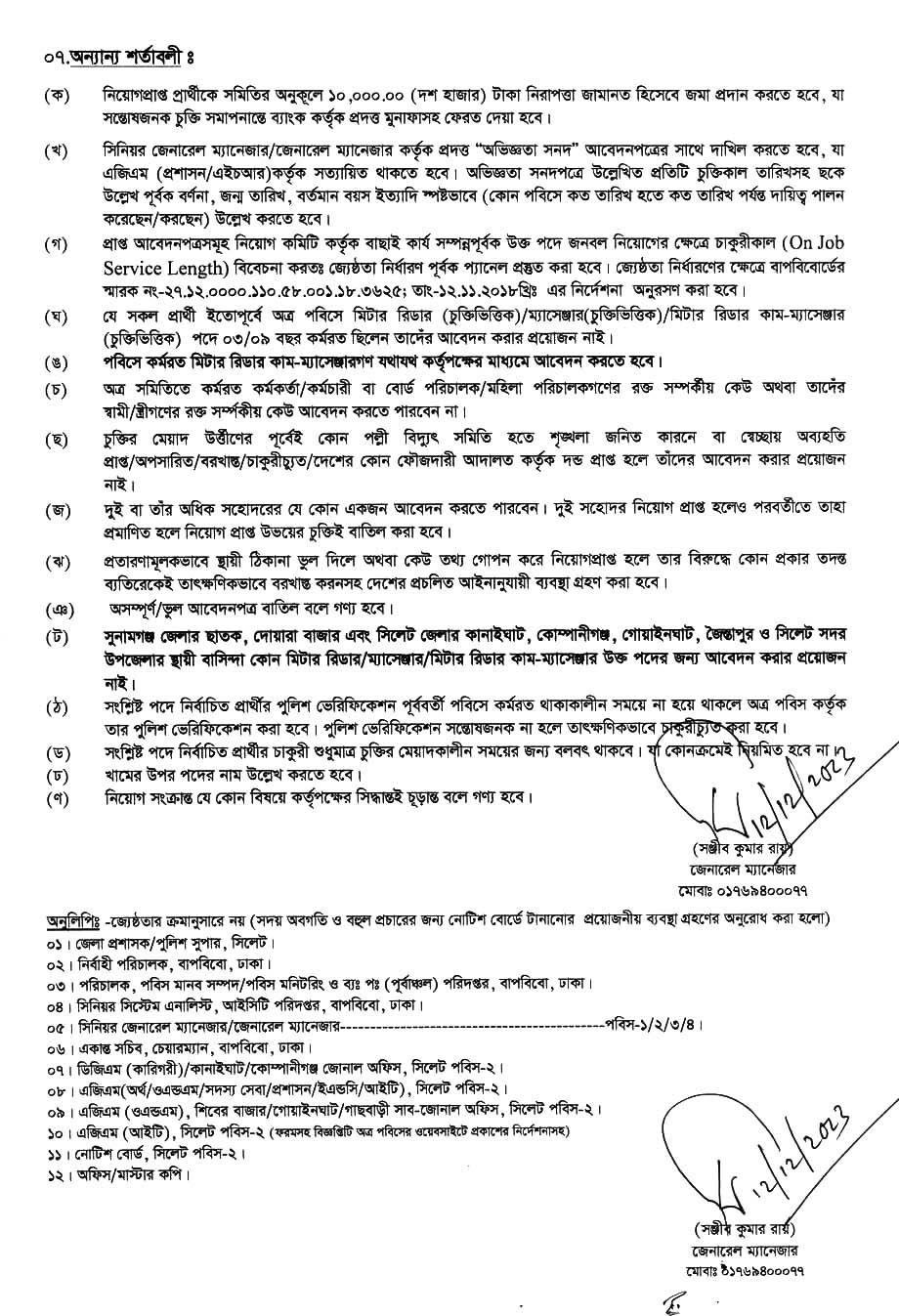 Sylhet Palli Bidyut Samity 2 Job Circular 02 2024