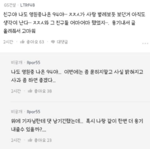 전종서 학폭 피해글 / 사진 = 블라인드