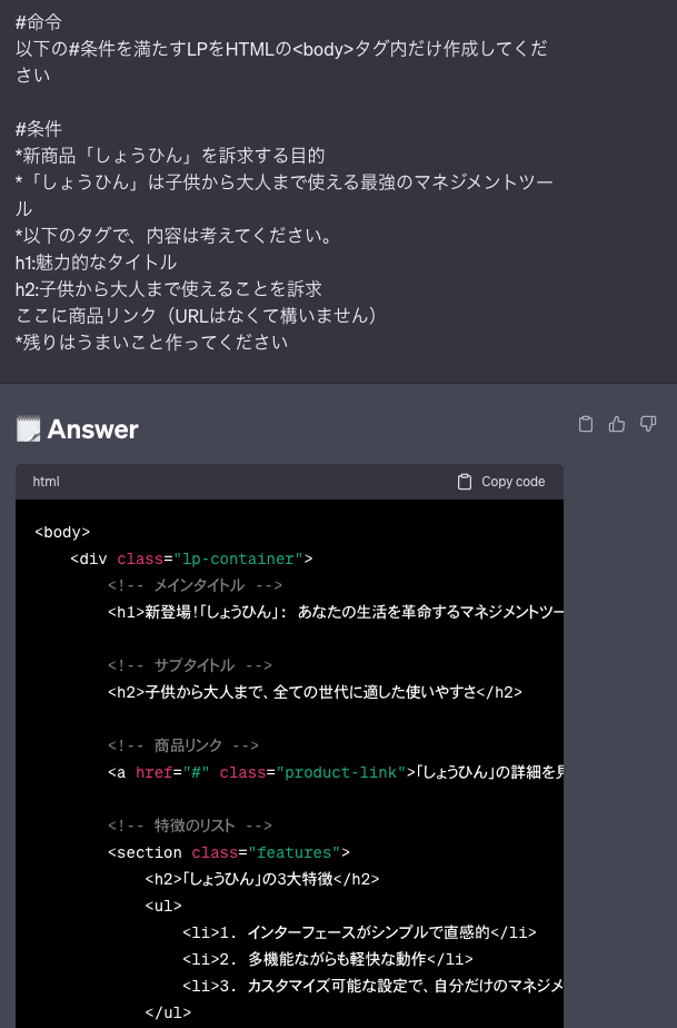 ChatGPTにLPのコーディングを丸投げした画像