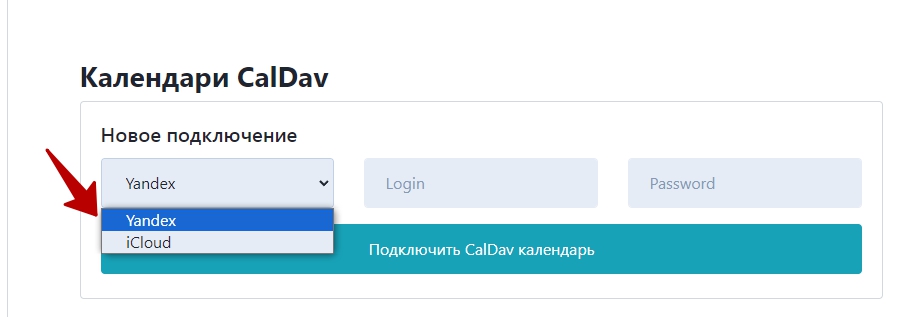 Подключение CalDav календарей в 2meetup