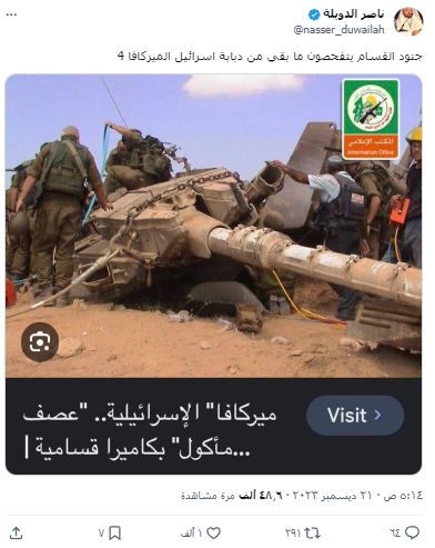 جنود القسام يتفقدون دبابة إسرائيلية