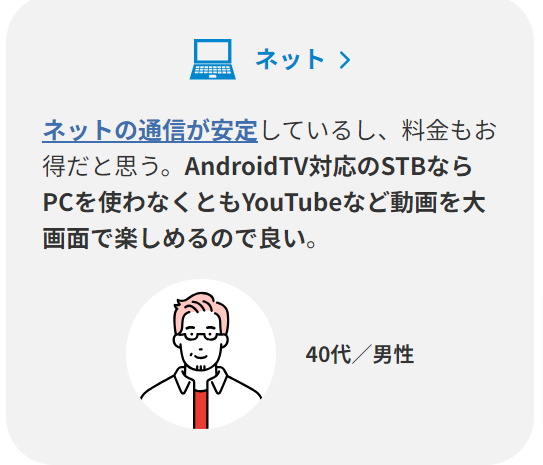 J:COMでYouTubeが大画面で見れているとの口コミ