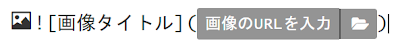Typoraで画像挿入
