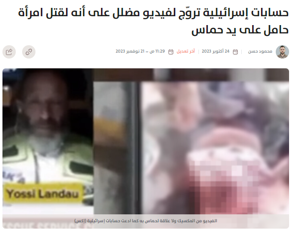 تحقيق مسبار عن فيديو نشرته حسابات إسرائيلية حول مقتل حماس امرأة حامل