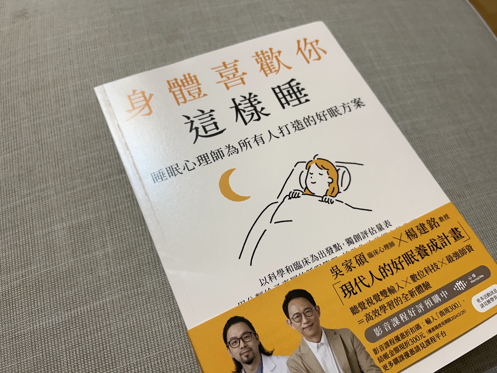 書評／《身體喜歡你這樣睡》：結合實務與學理經驗，教你如何「睡