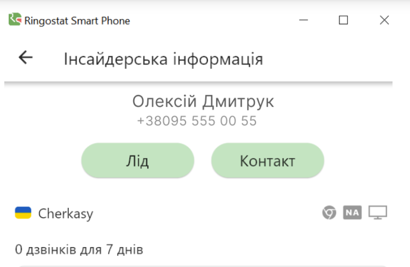 кейс, Ringostat Smart Phone