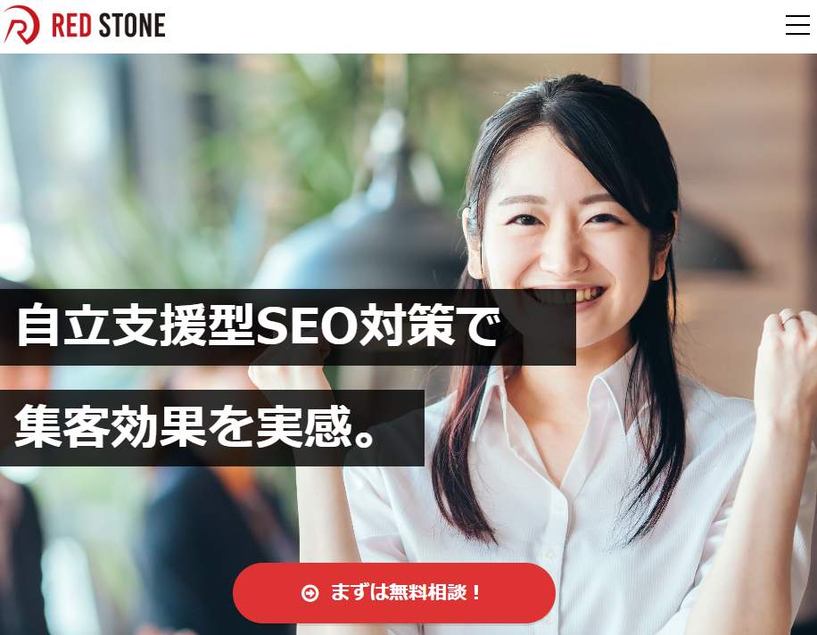 株式会社RED STONEの公式サイトの画像