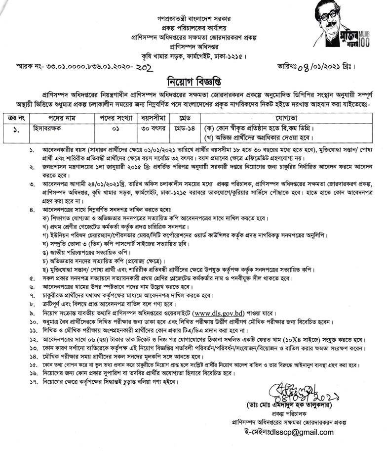 DLS Job Circular