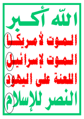 Houthi movement Slogan 

God is the Greatest
Death to America
Death to Israel
A Curse Upon the Jews
Victory to Islam