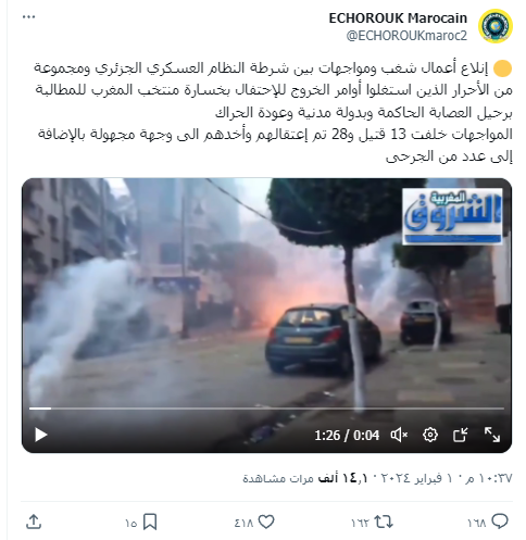 الادعاء بأن الفيديو من أعمال شغب في الجزائر خلال احتفالات بخسارة المغرب في أمم أفريقيا