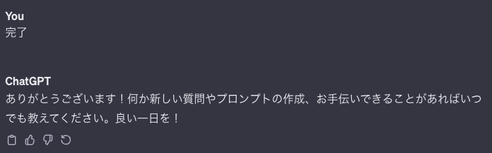 ChatGPTからお礼を言われました。