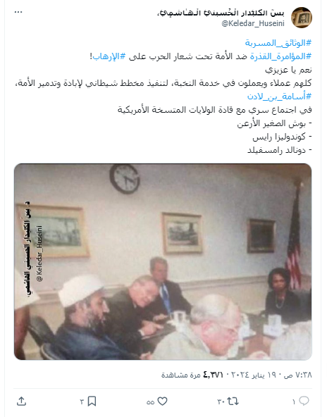 الادعاء بأن الصورة من اجتماع لأسامة بن لادن مع جورج بوش