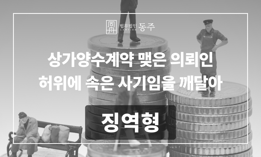 사기 고소대리