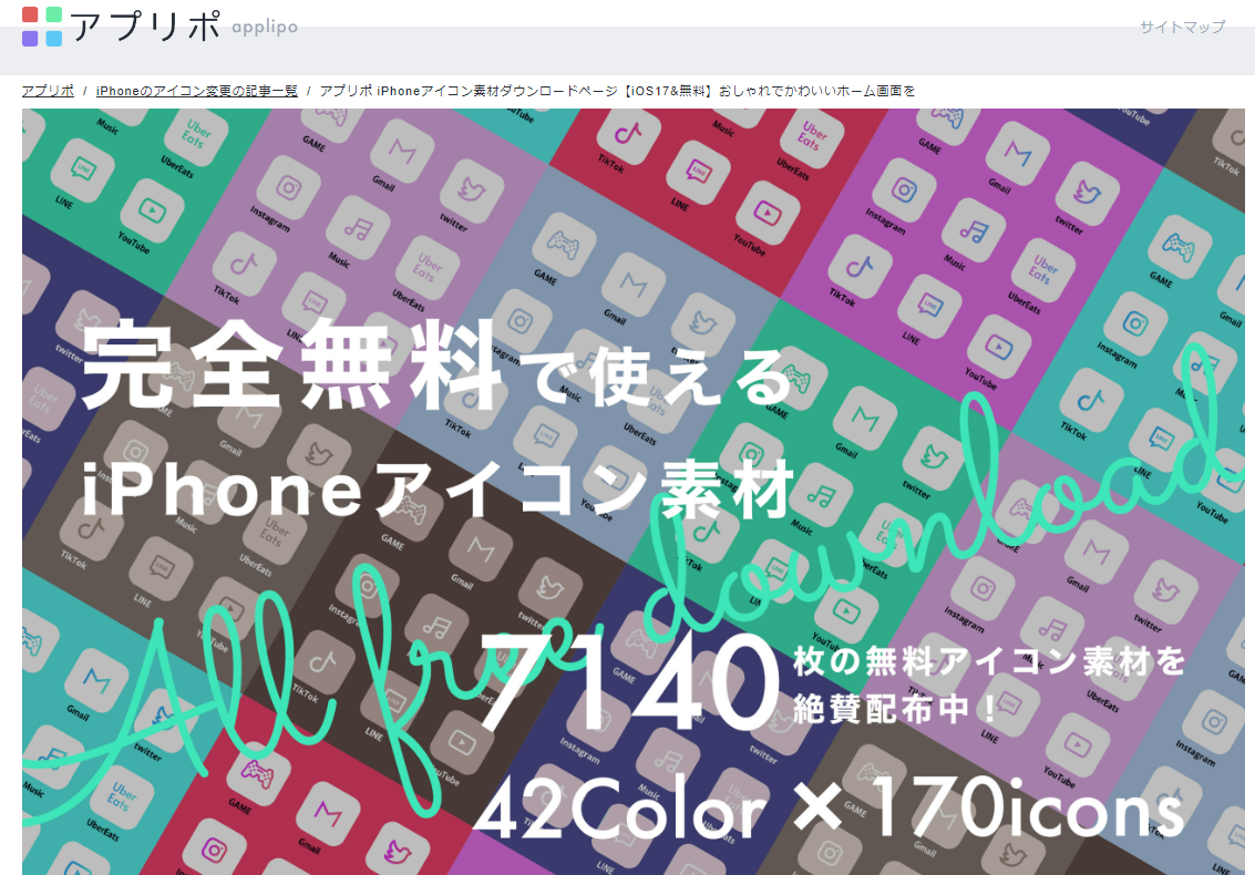 アプリポ