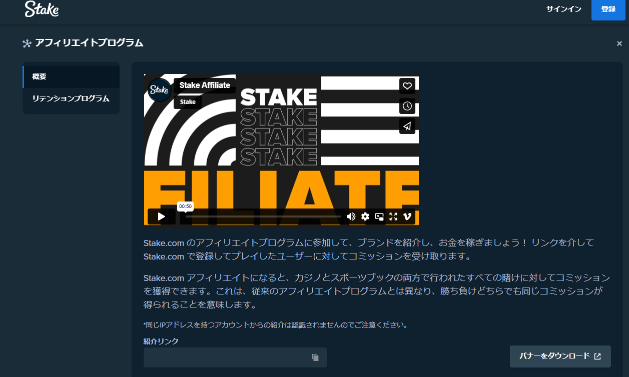 ステークカジノのアフィリエイトプログラム