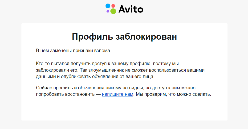 Окно 'Профиль заблокирован'