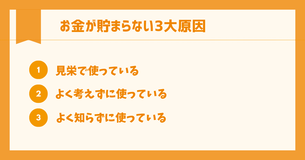 共働き家庭でお金が貯まらない3大原因