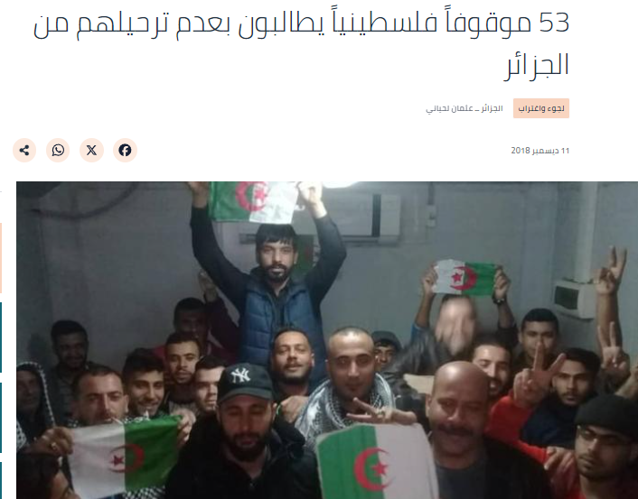 ترحيل 53 فلسطيني من الجزائر