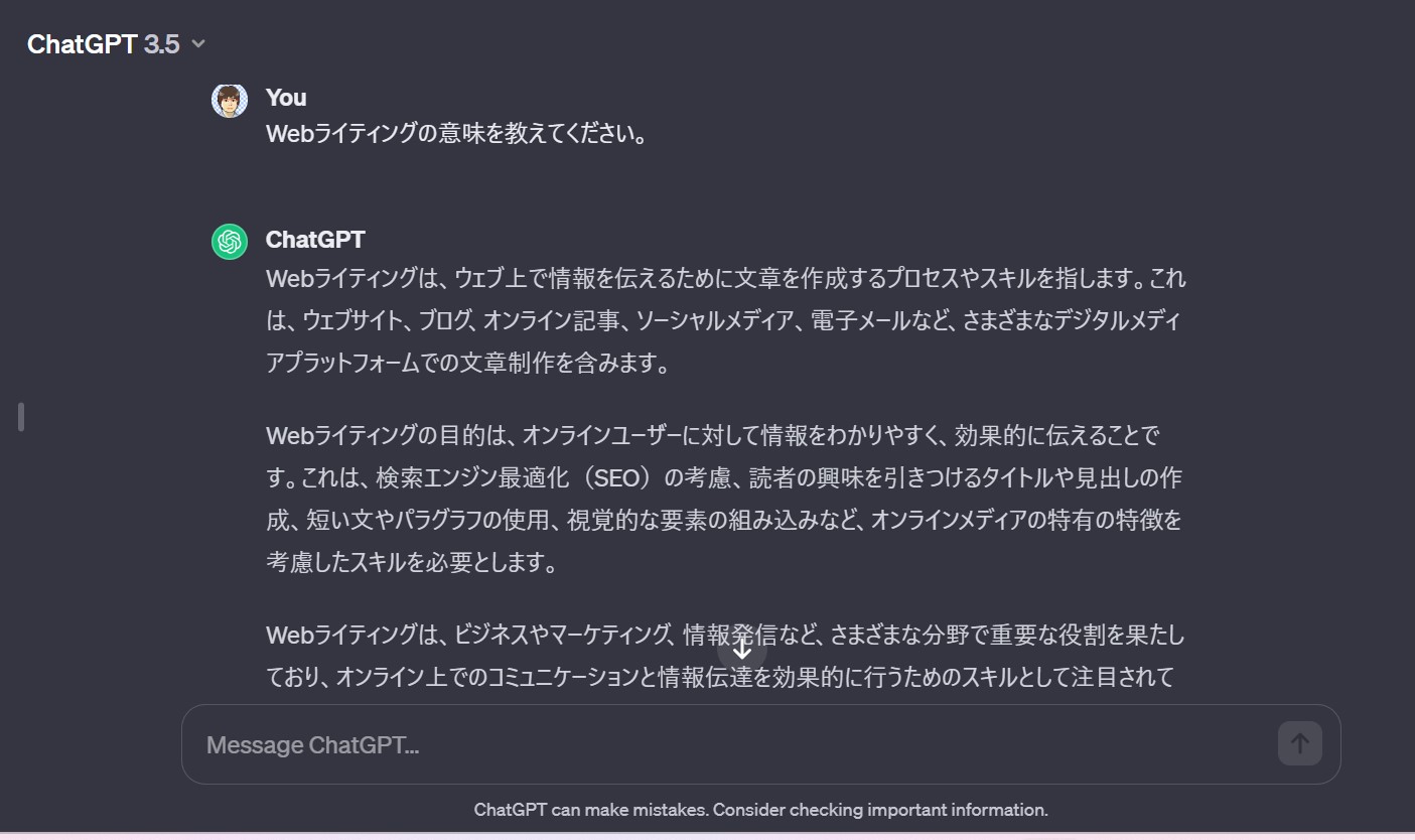 ChatGPTのリサーチ