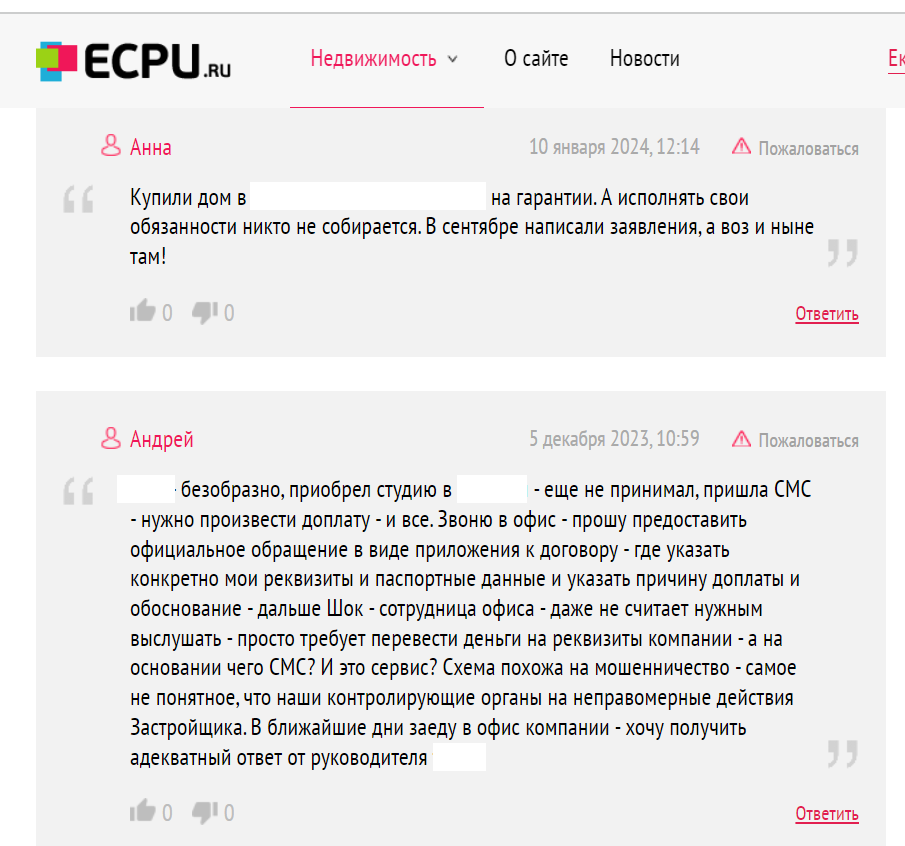 Работа с отзывами, отработка негатива