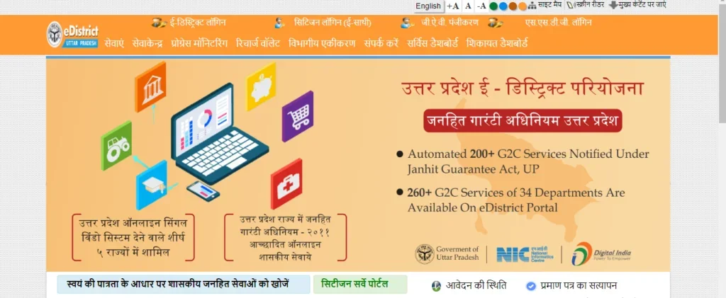 आधिकारिक वेबसाइट https://edistrict.up.gov.in/edistrictup/ पर क्लिक करें