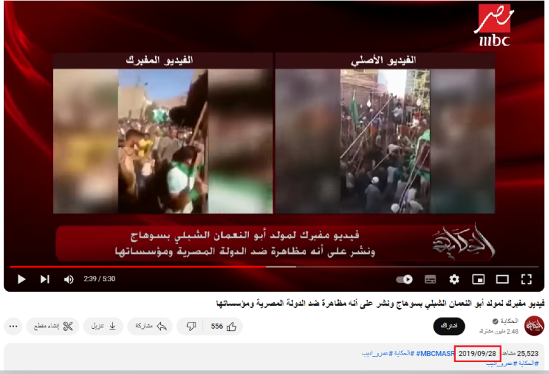 الإعلام المصري ينفي حقيقة الفيديو ويدعي أنّ الصوت مركب