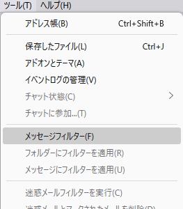 Thunderbirdでメールをフォルダ振り分けの設定方法3