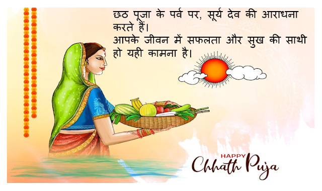chhath puja quotes in sanskrit | chhath puja quotes