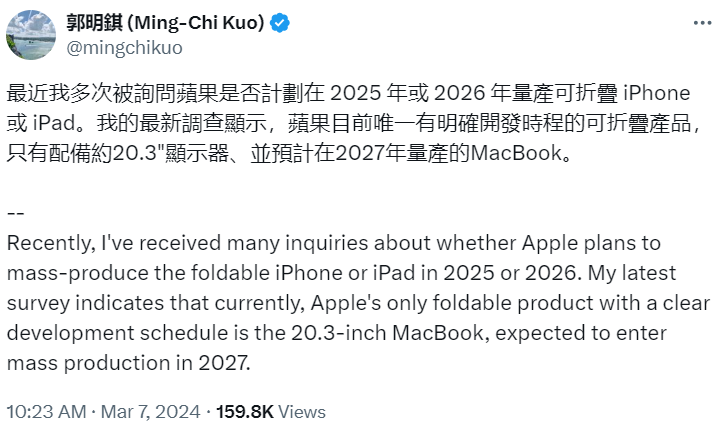 苹果折叠屏时代！郭明錤：预计苹果2027年量产折叠屏Macbook