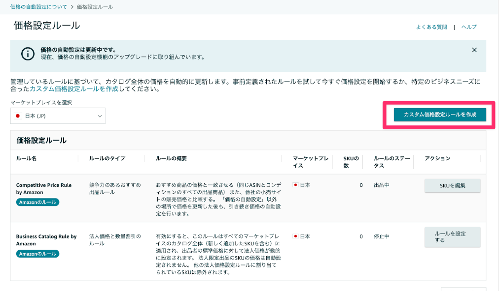 ステップ1.価格設定のルールを作る②