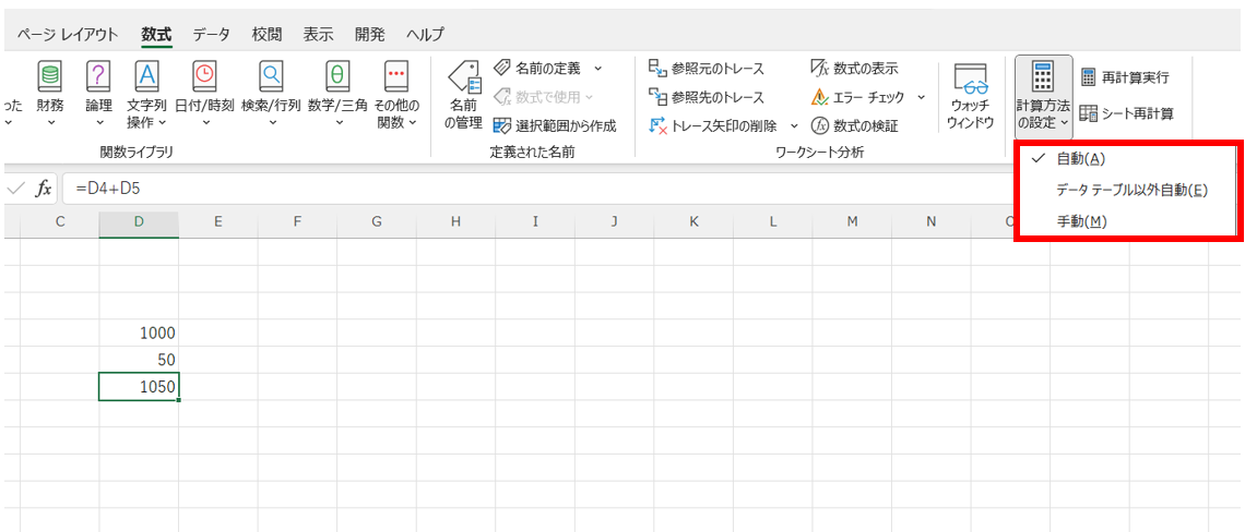 excel 関数 反映されない