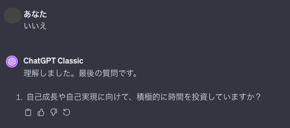 性格診断GPT第10問