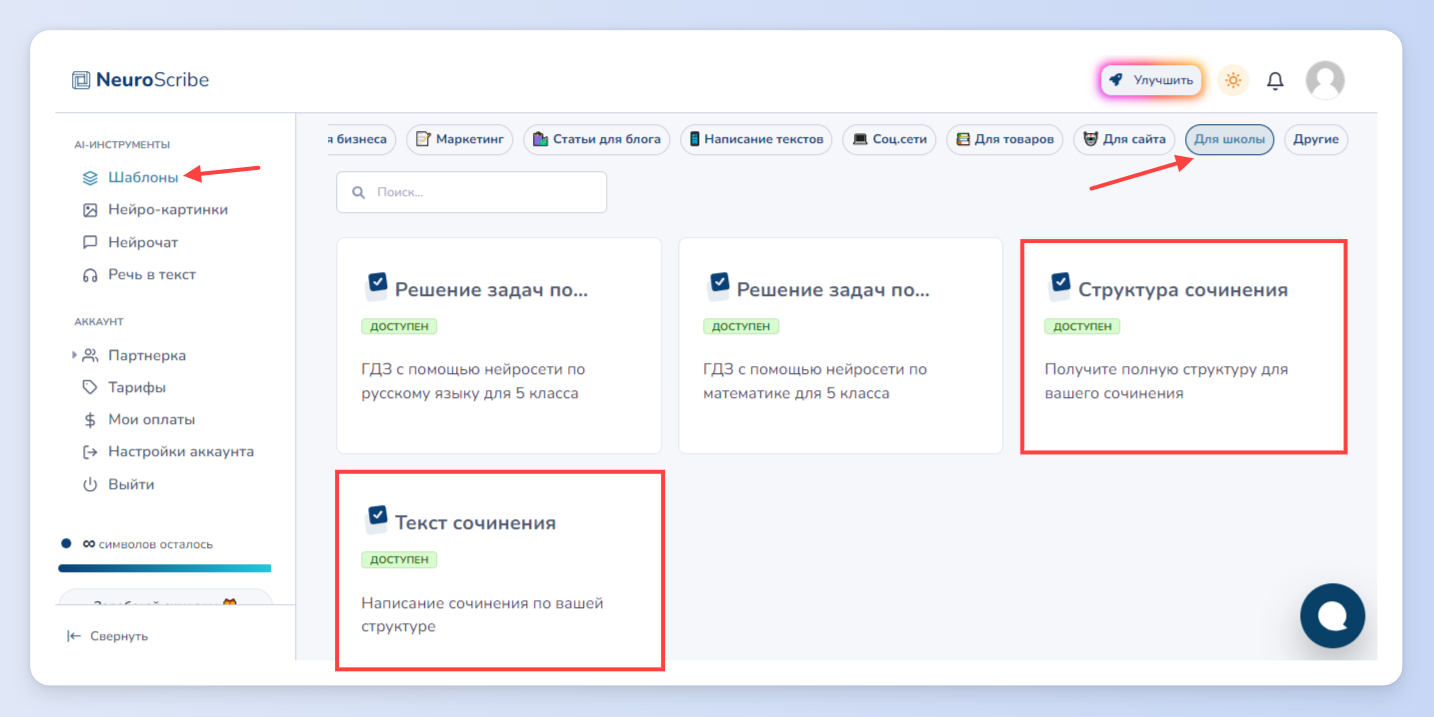 Нейросеть для учителя русского языка: 15 способов применения - Neuroscribe  - AI-ассистент