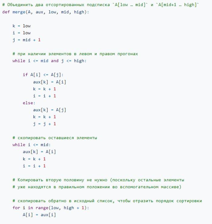 Сортировка «Слияние»: описание и реализация на разных языках