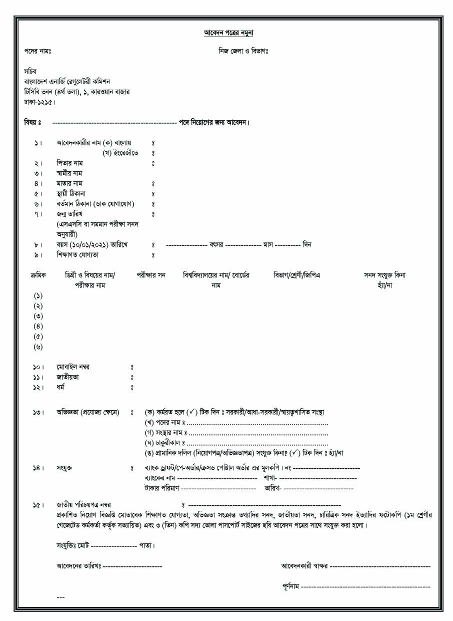 BERC job circular application form