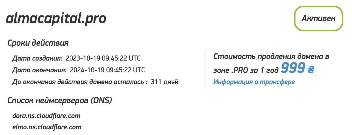 Alma: отзывы клиентов о работе компании в 2024 году