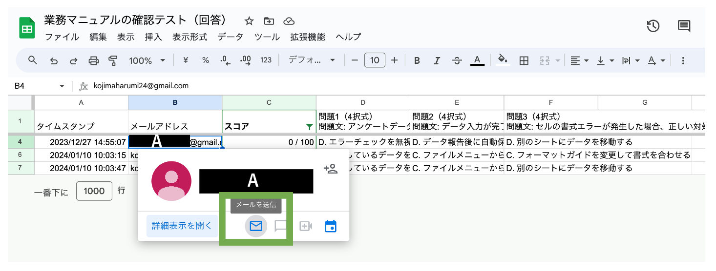 Aさんへ「メールを送信」を緑の枠で囲んだもの