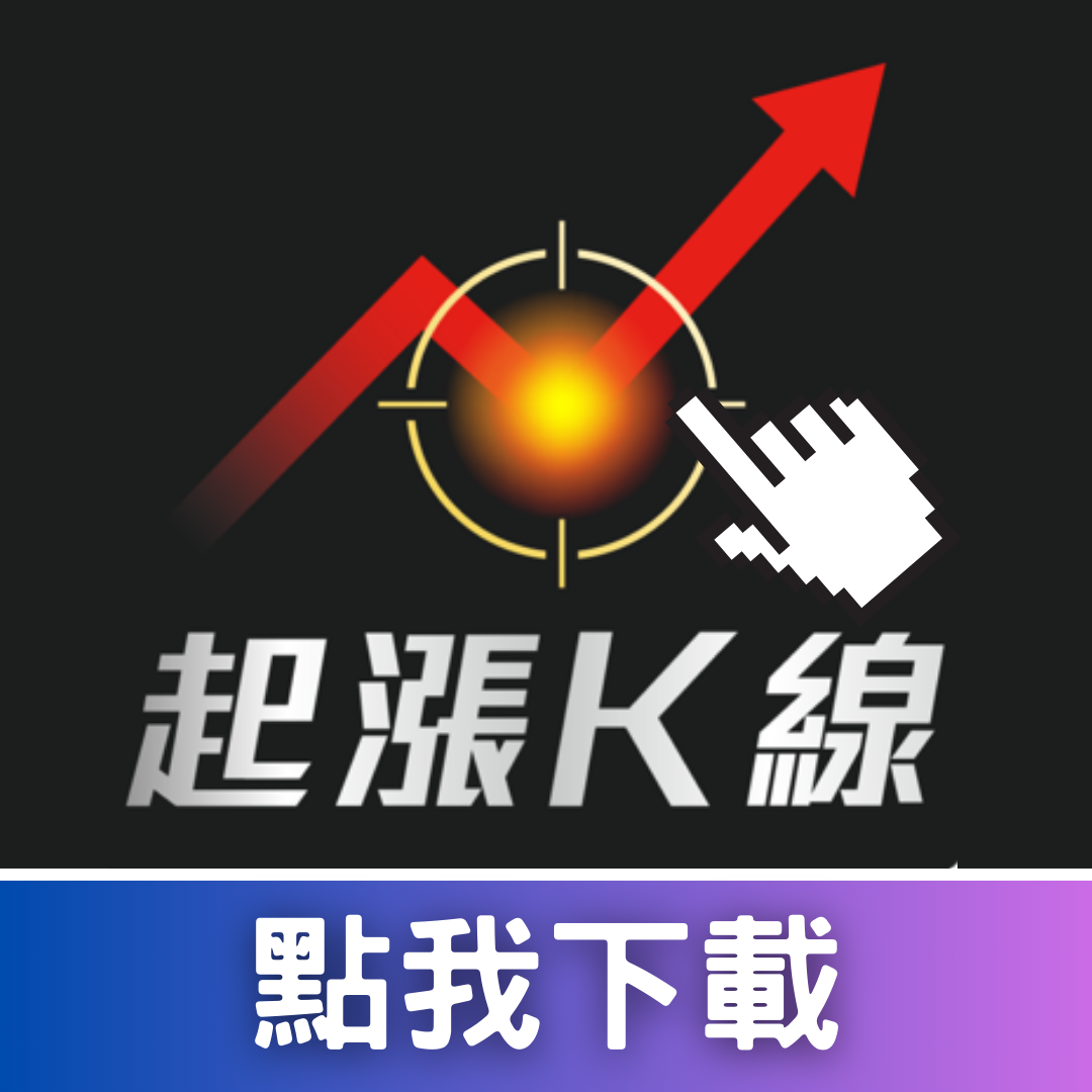 【新手教學】這檔突破「箱型整理」大漲59.2％。兩步驟買在飆股起漲點！