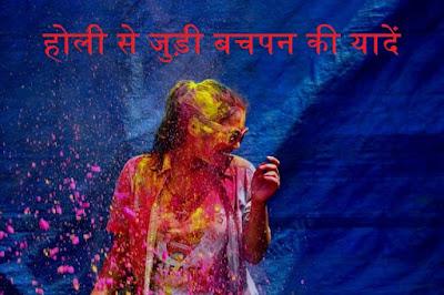 holi+childhood+memories+.jpg